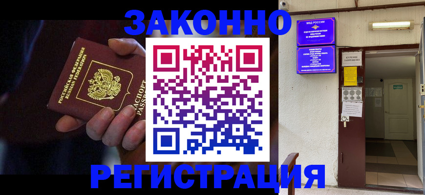 временная регистрация 2025 в Боровичах